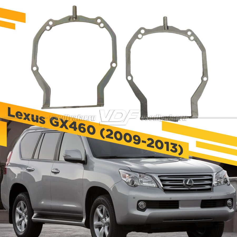 Рамки для замены линз в фарах Lexus GX460 2009-2013 с AFS