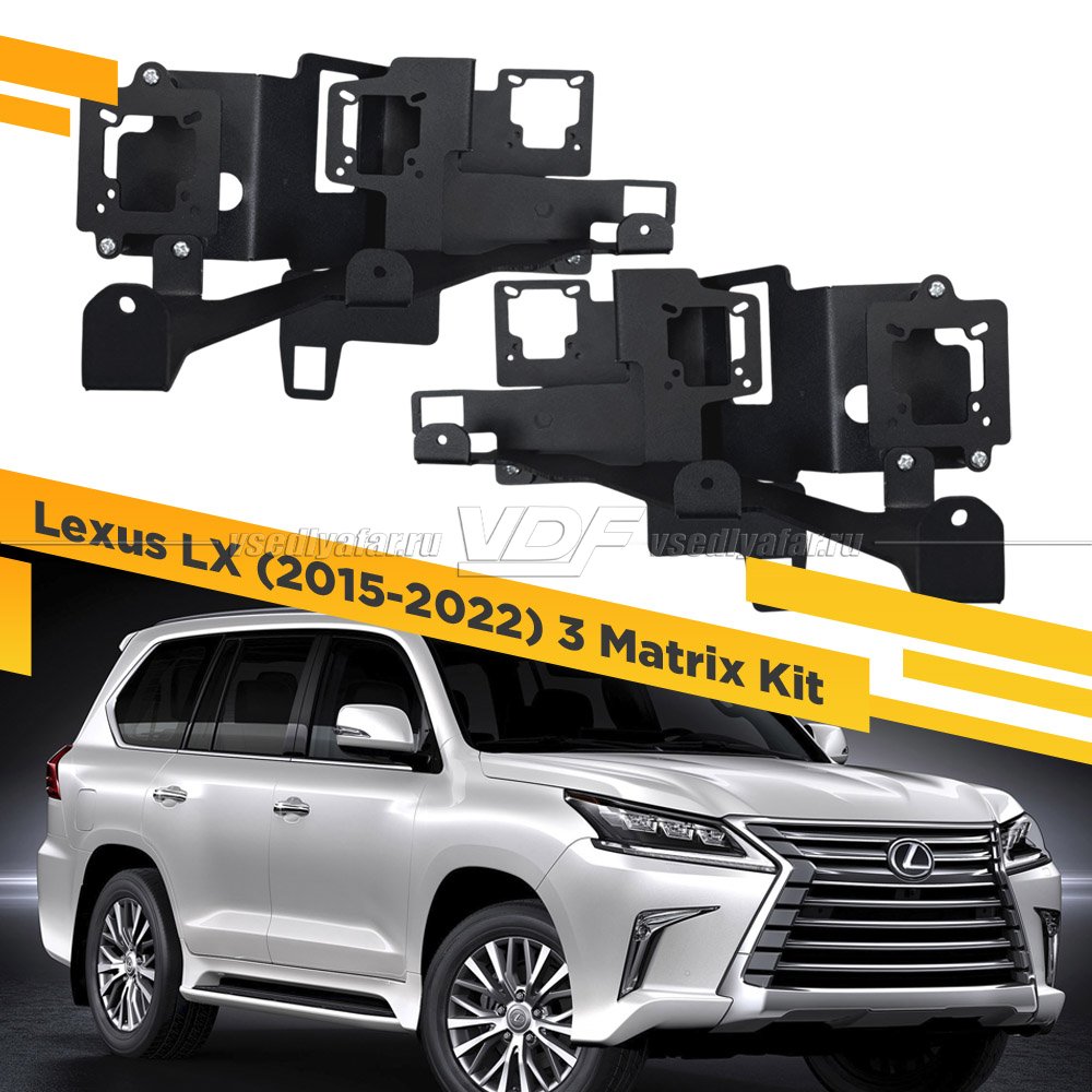 Рамки для замены линз в фарах Lexus LX 2015-2022 3 Matrix Kit