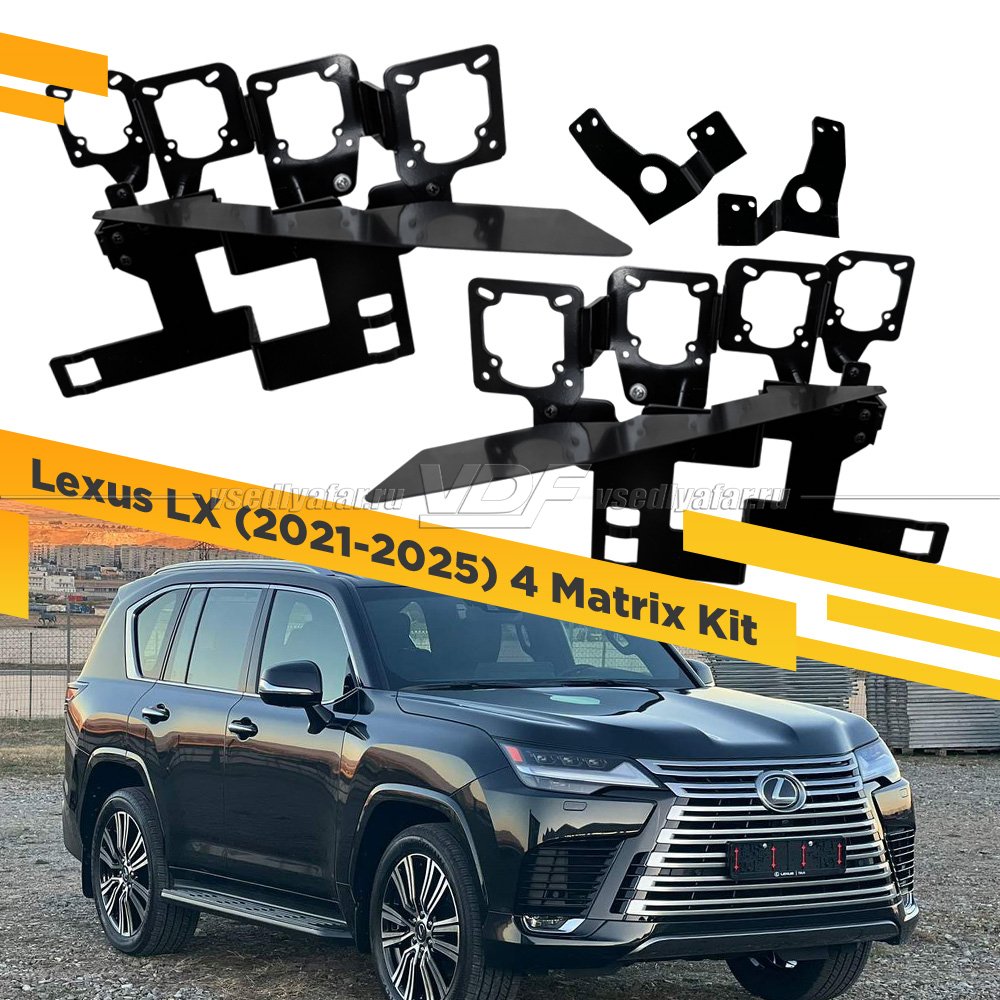 Рамки для замены линз в фарах Lexus LX 2021-2025 4 Matrix Kit