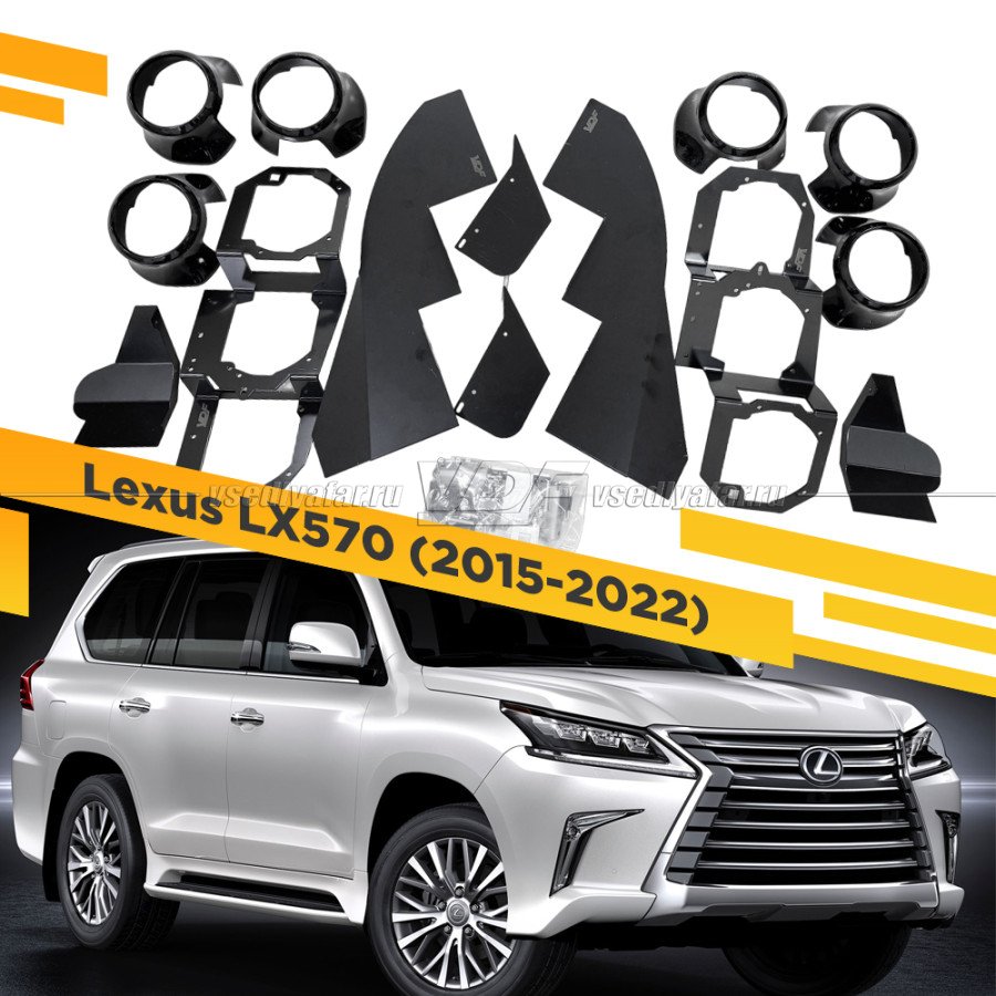 Рамки для замены линз в фарах Lexus LX570 2015-2022