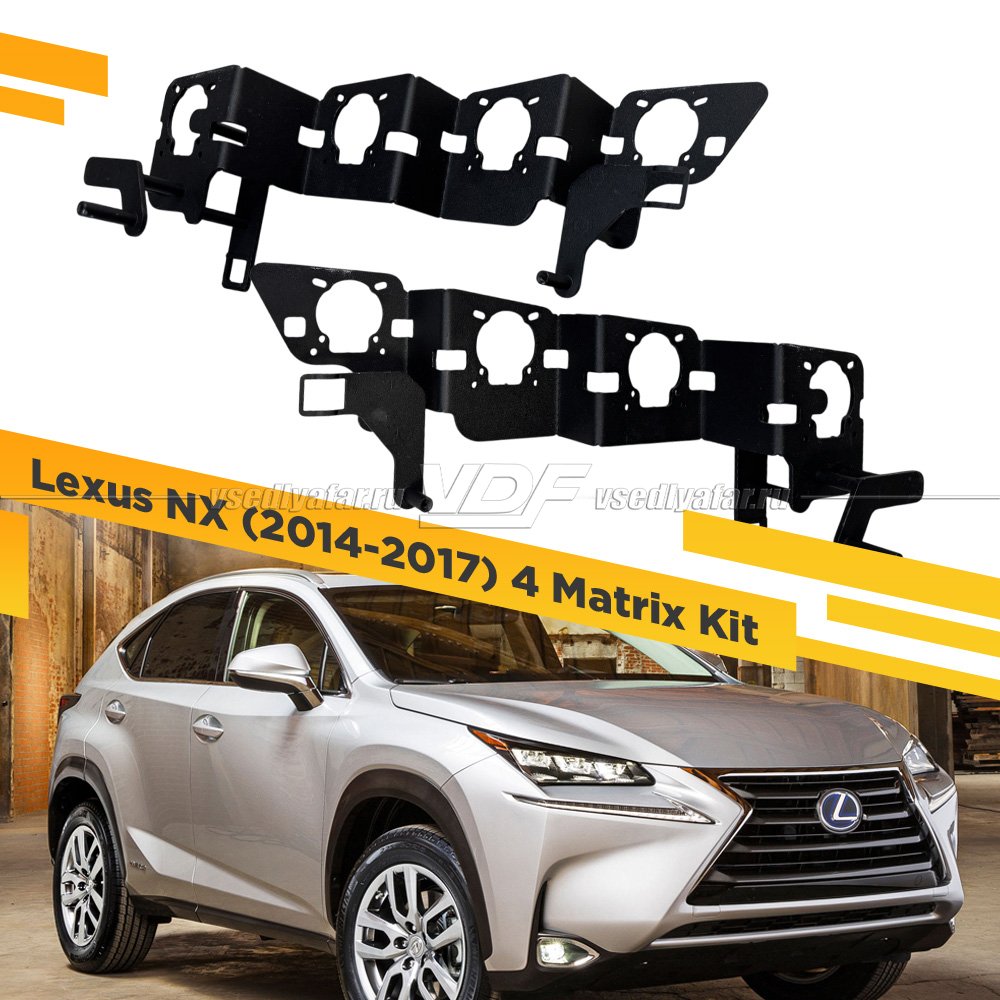 Рамки для замены линз в фарах Lexus NX 2014-2017 4 Matrix Kit