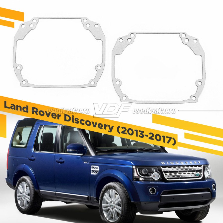 Рамки для замены линз в фарах Land Rover Discovery 4 2013-2017