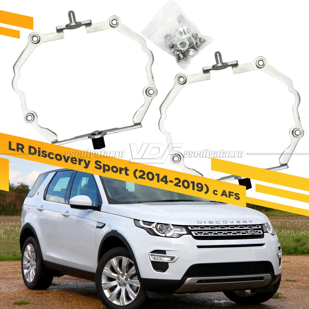 Рамки для замены линз в фарах Land Rover Discovery Sport 2014-2019