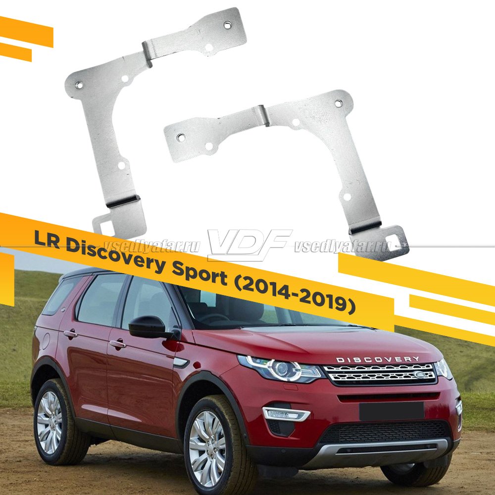 Рамки для замены линз в фарах Land Rover Discovery Sport 2014-2019