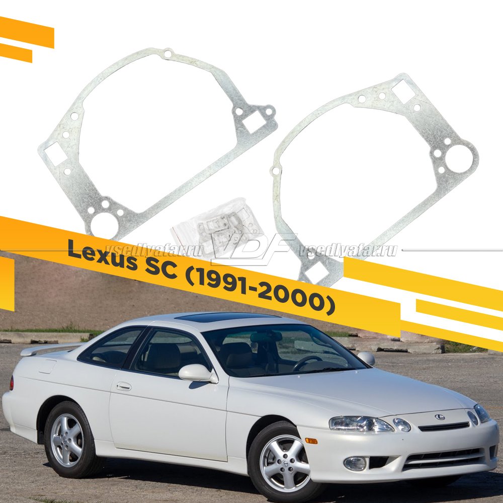 Рамки для замены линз в фарах Lexus SC 1991-2000