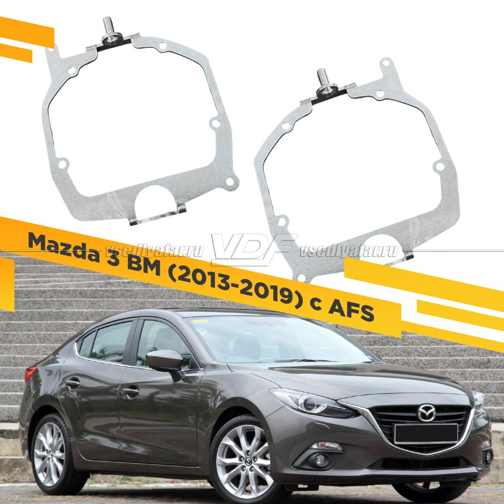Рамки для замены линз в фарах Mazda 3 BM 2013-2019 с AFS Цельная