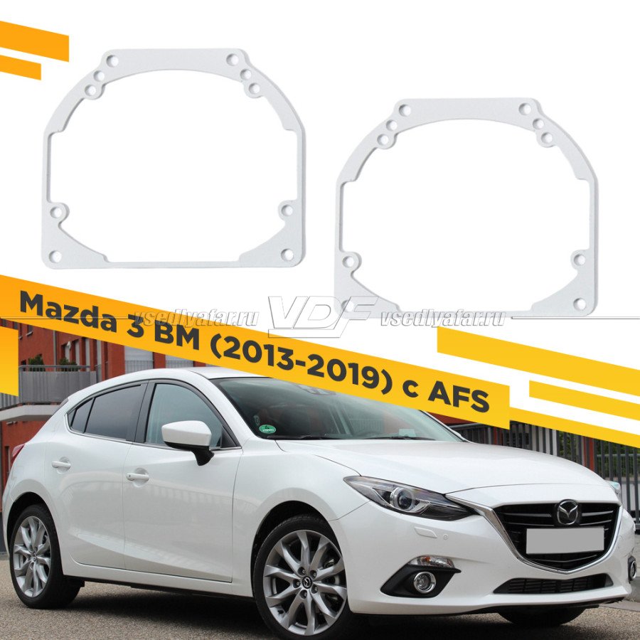 Рамки для замены линз в фарах Mazda 3 BM 2013-2019 с AFS