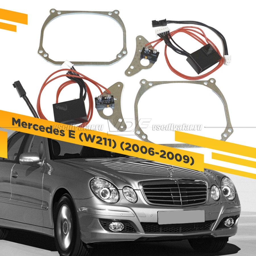 Рамки для замены линз в фарах Mercedes E W211 2006-2009 Intellect