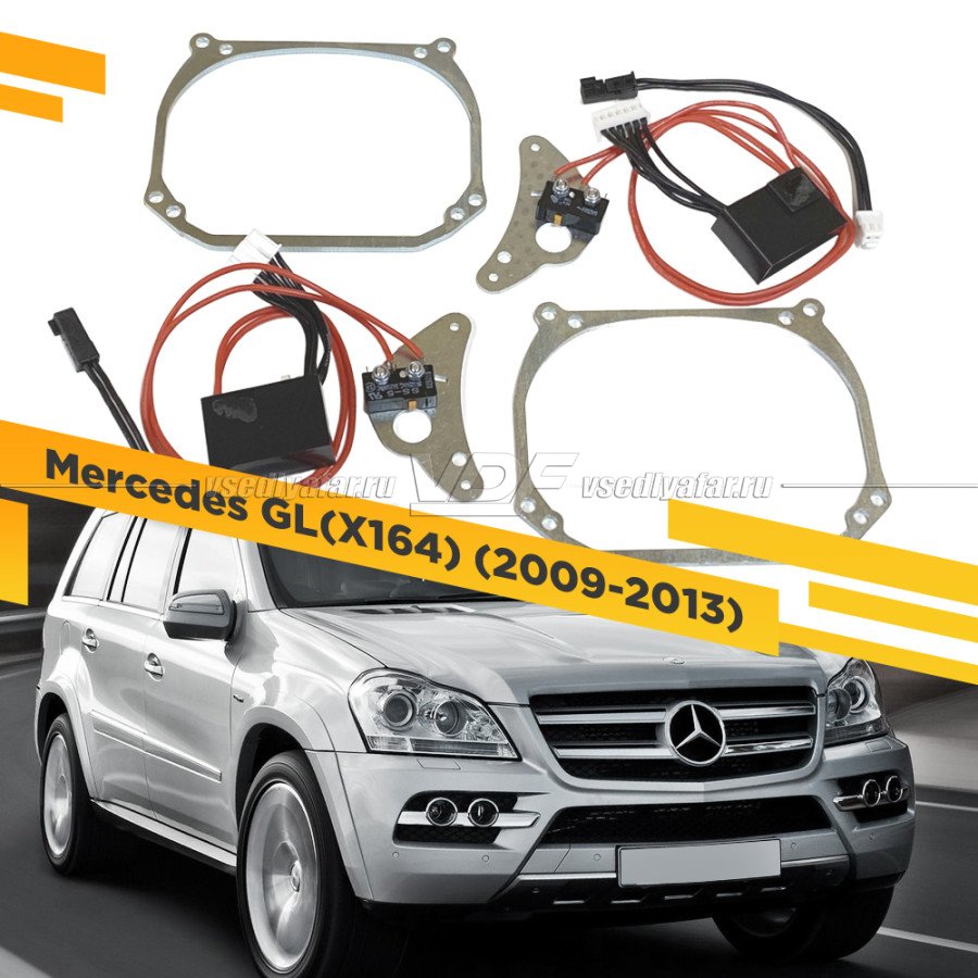 Рамки для замены линз в фарах Mercedes GL W164 2009-2013 Intellect