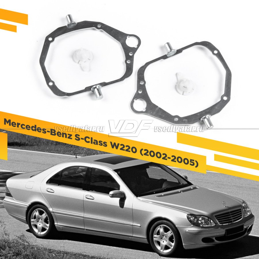 Рамки для замены линз в фарах Mercedes S W220 2002-2005 с AFS