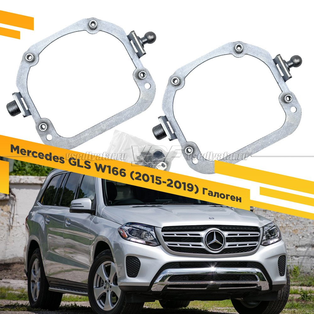Рамки для замены линз в фарах Mercedes GLS W166 2015-2019 Галоген
