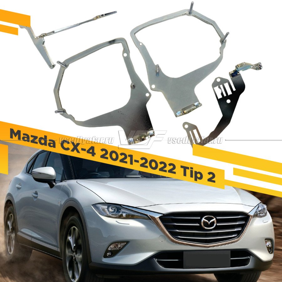 Рамки для замены линз в фарах Mazda CX-4 2021-2022 с AFS