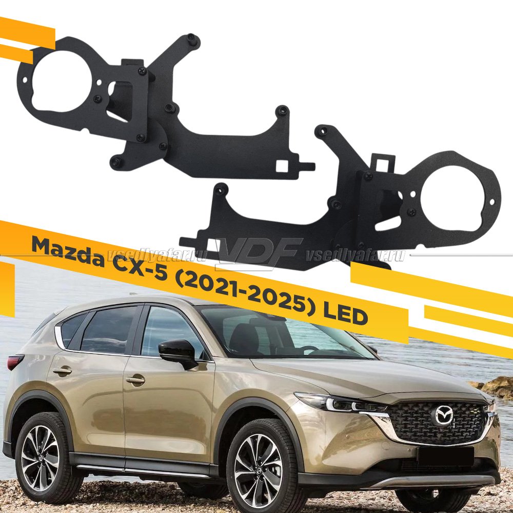 Рамки для замены линз в фарах Mazda CX-5 2021-2025