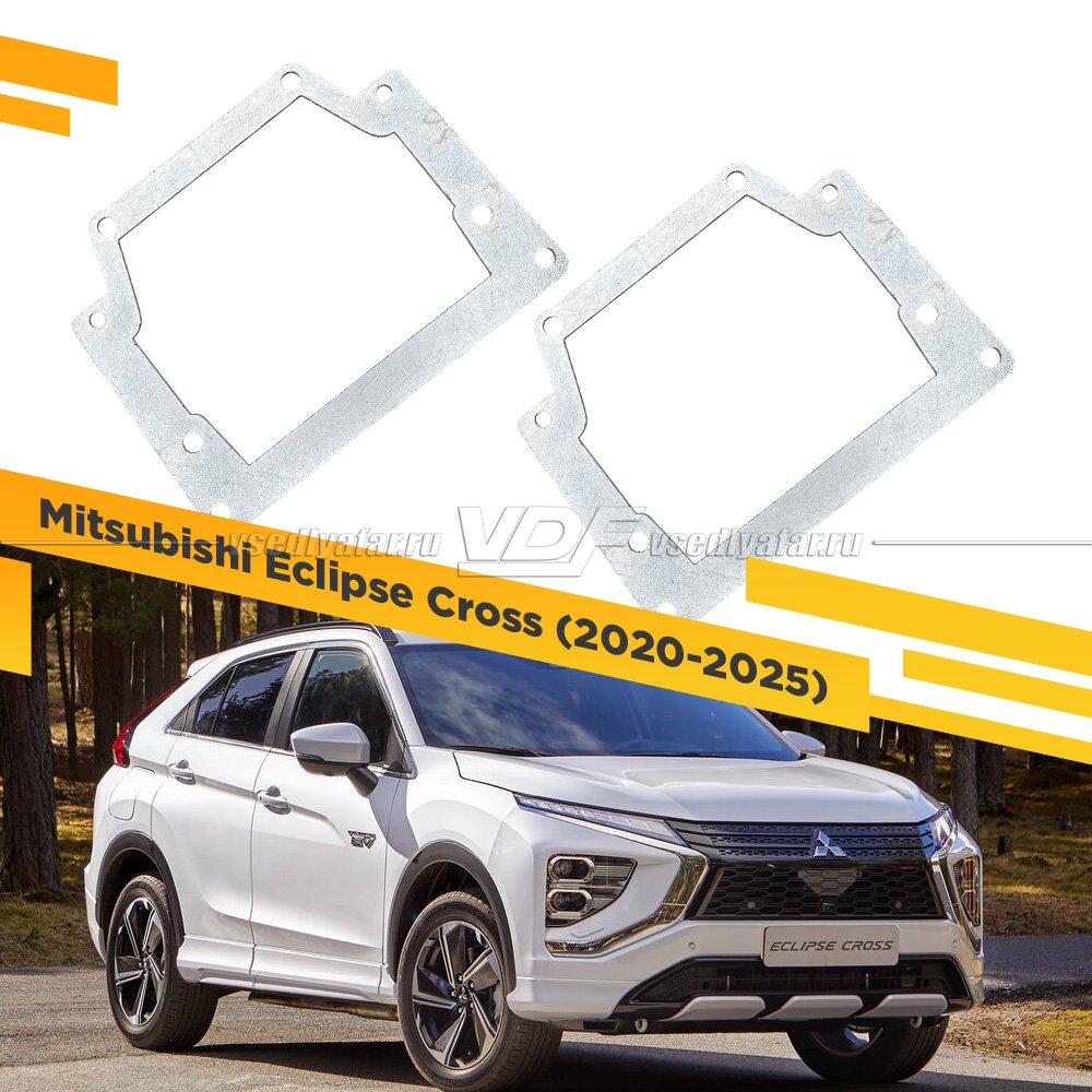 Рамки для замены линз в фарах Mitsubishi Eclipse Cross 2020-2025 LED