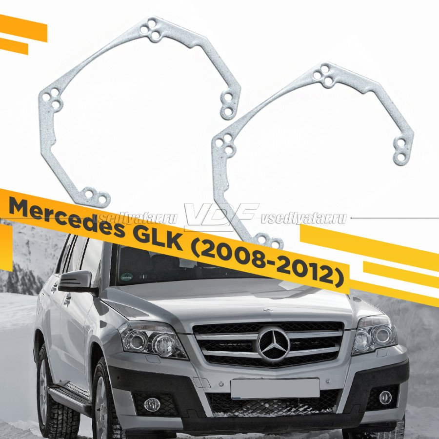 Рамки для замены линз в фарах Mercedes GLK X204 2008-2012 Галоген