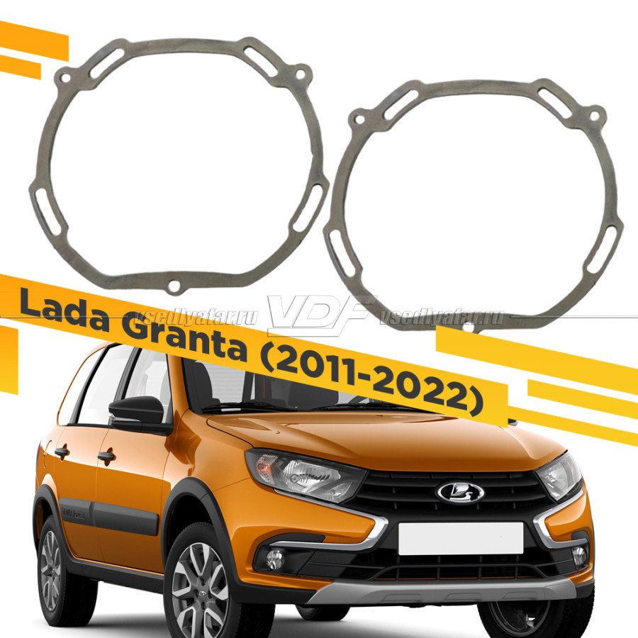 Пластины для установки линз в рефлекторные фары Lada Granta 2011-2022