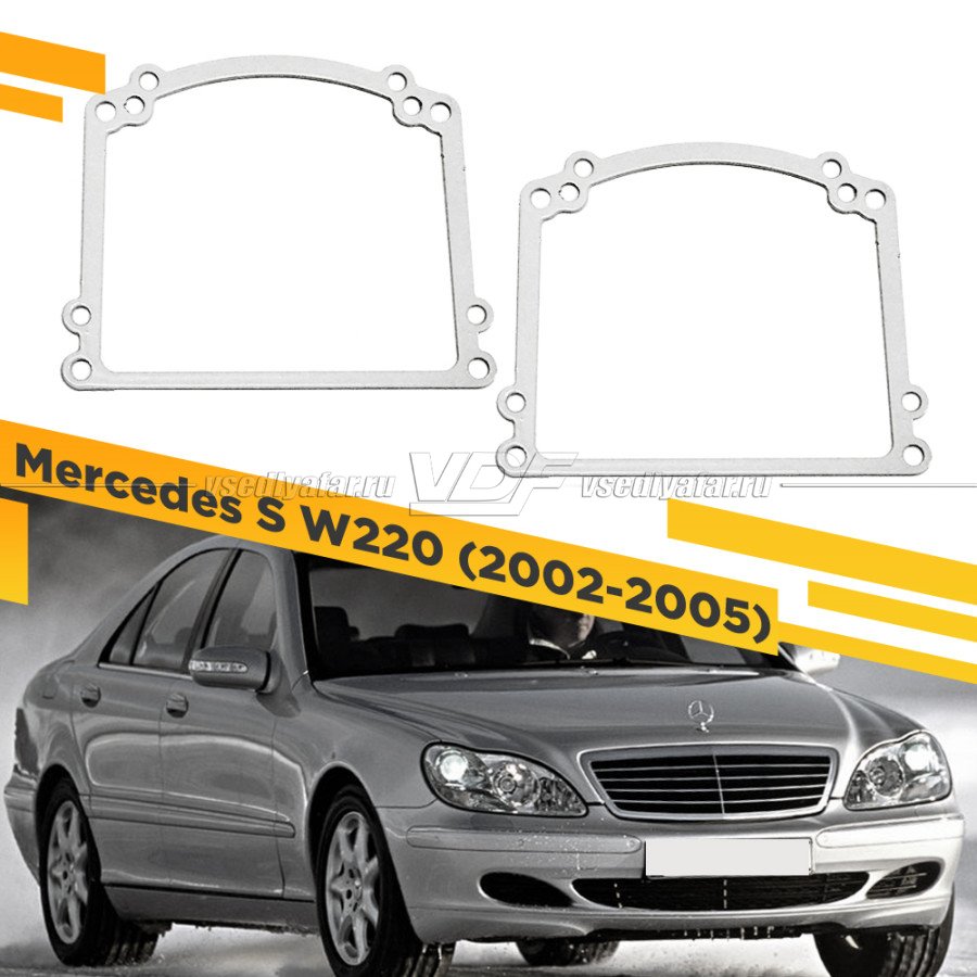 Рамки для замены линз в фарах Mercedes S W220 2002-2005