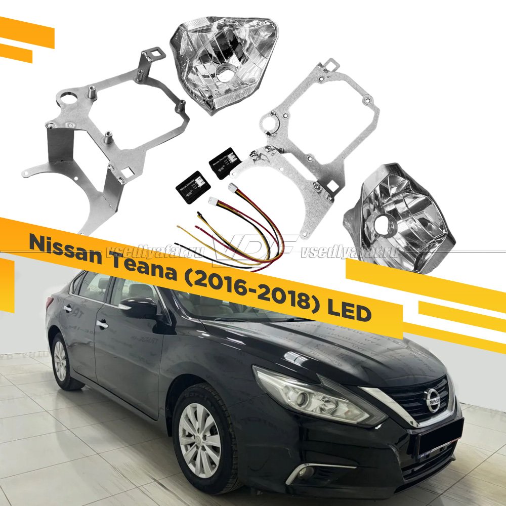 Рамки для замены линз в фарах Nissan Teana 2016-2018 LED