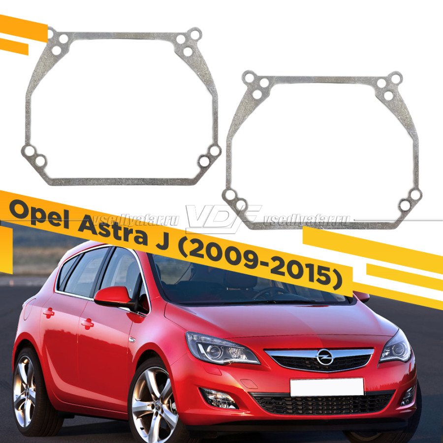 Рамки для замены линз в фарах Opel Astra J 2009-2015