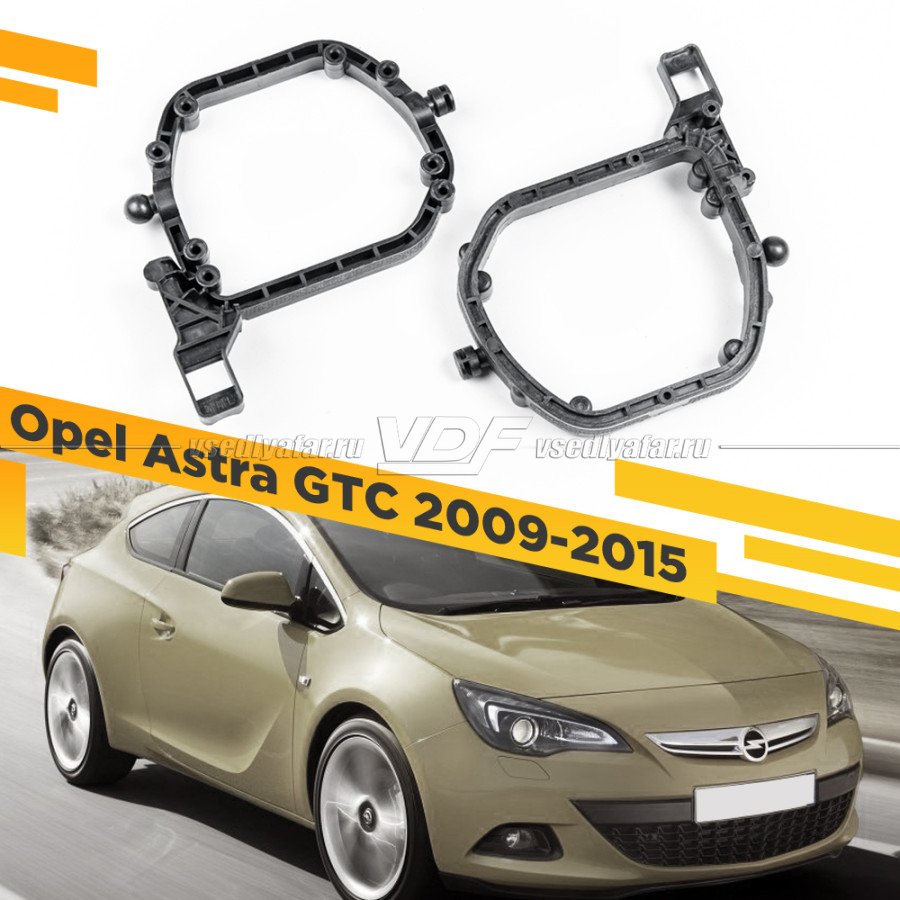 Рамки для замены линз в фарах Opel Astra GTC 2009-2015 Пластик.