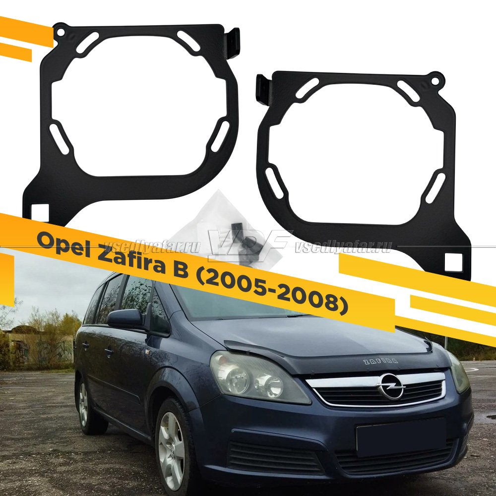 Рамки для установки линз в фары Opel Zafira B 2005-2008 Галоген рефлектор