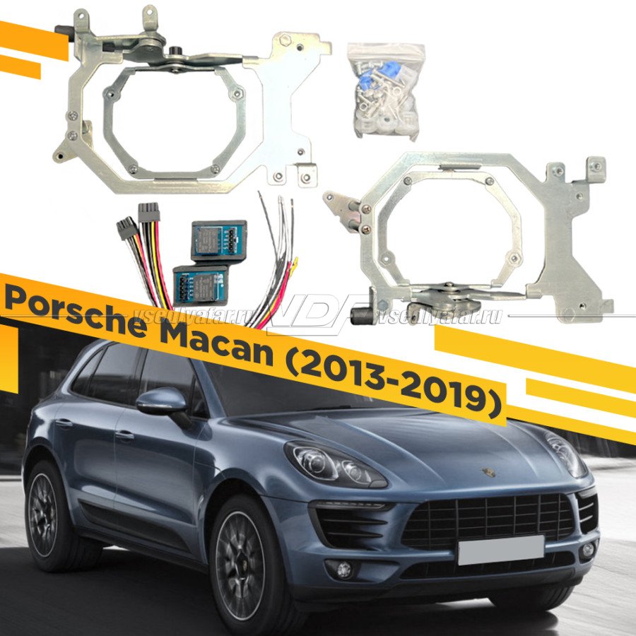 Рамки для замены линз в фарах Porsche Macan 2013-2019 с AFS Intellect