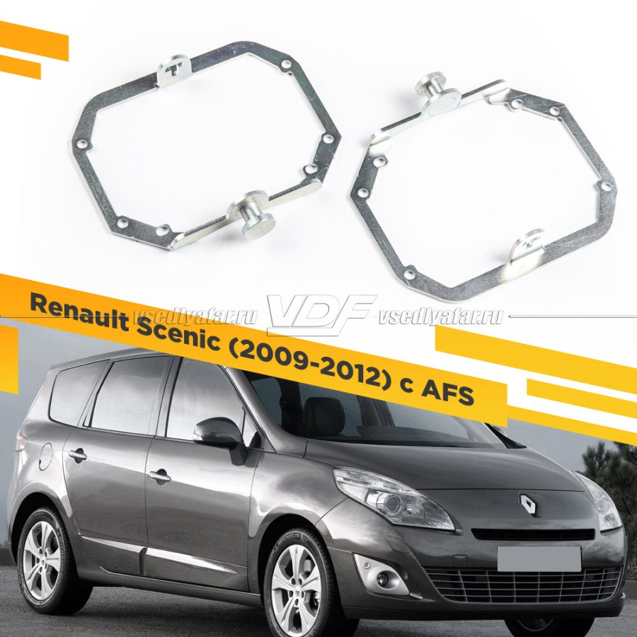 Рамки для замены линз в фарах Renault Scenic 2009-2012 с AFS