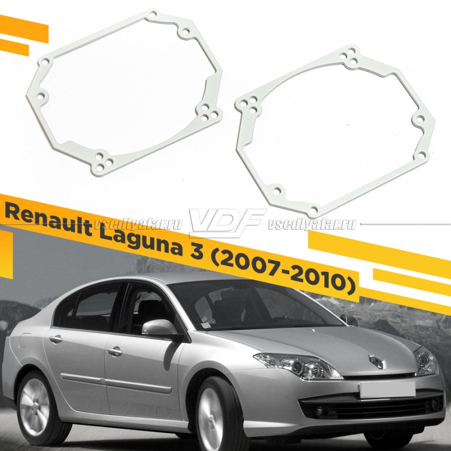 Рамки для замены линз в фарах Renault Laguna 2007-2010