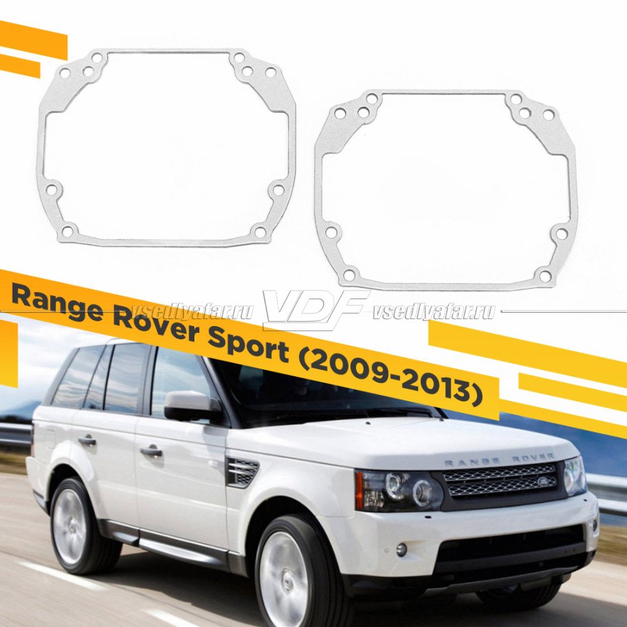 Рамки для замены линз в фарах Range Rover Sport 2009-2013