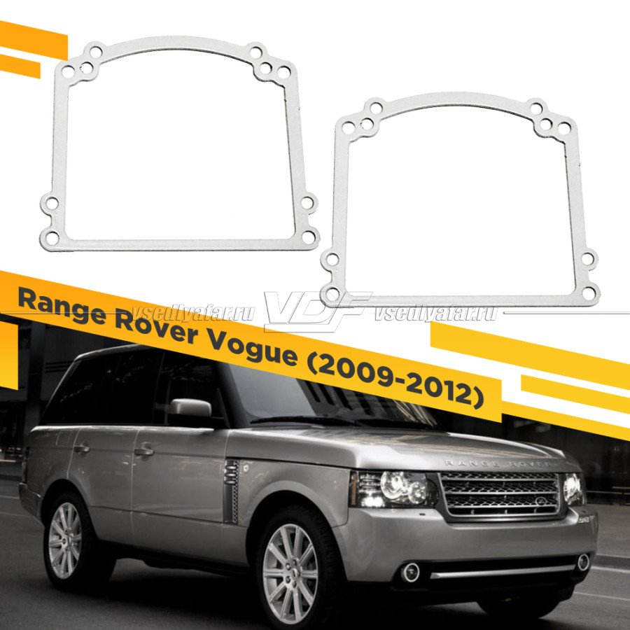 Рамки для замены линз в фарах Range Rover 2009-2012