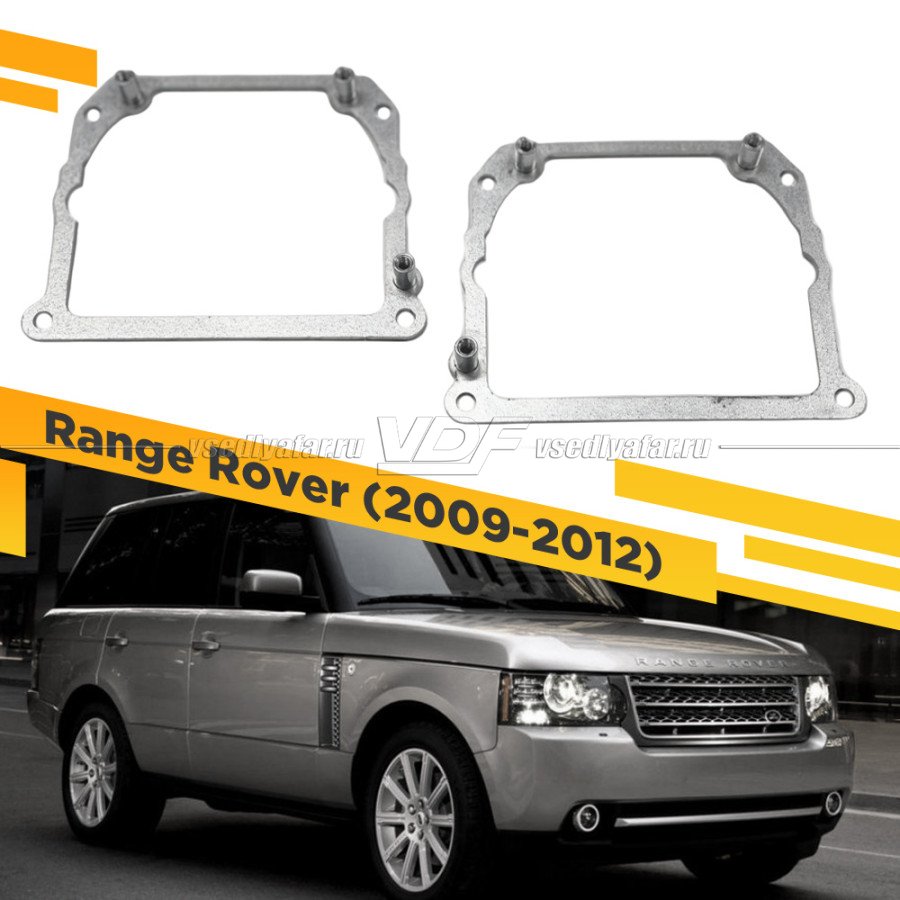 Рамки для замены линз в фарах Range Rover 2009-2012 Тип 2