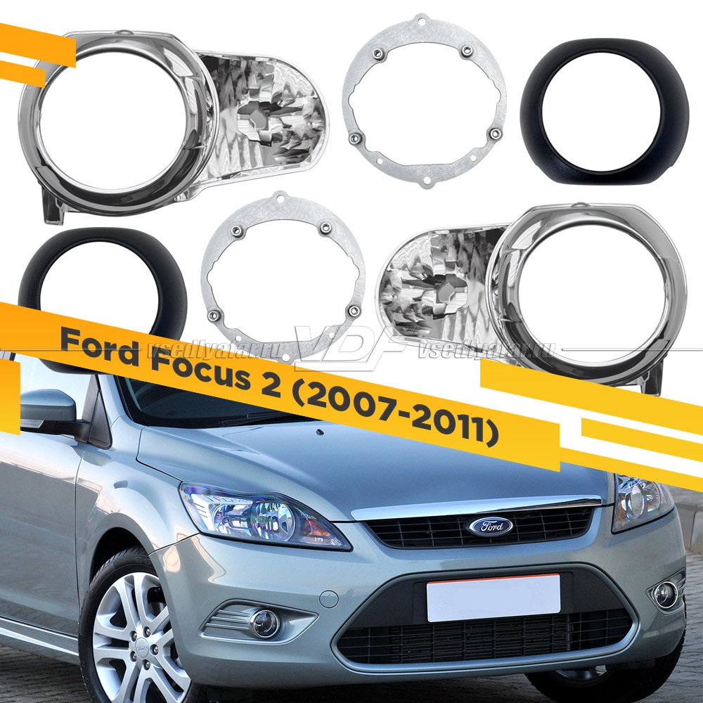 Комплект для установки линз в фары Ford Focus II 2007-2011