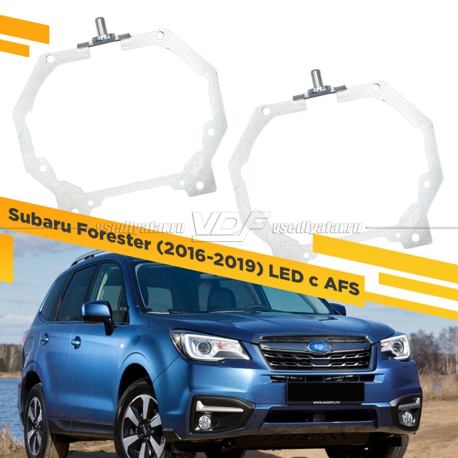 Рамки для замены линз в фарах Subaru Forester 2016-2019 LED с AFS