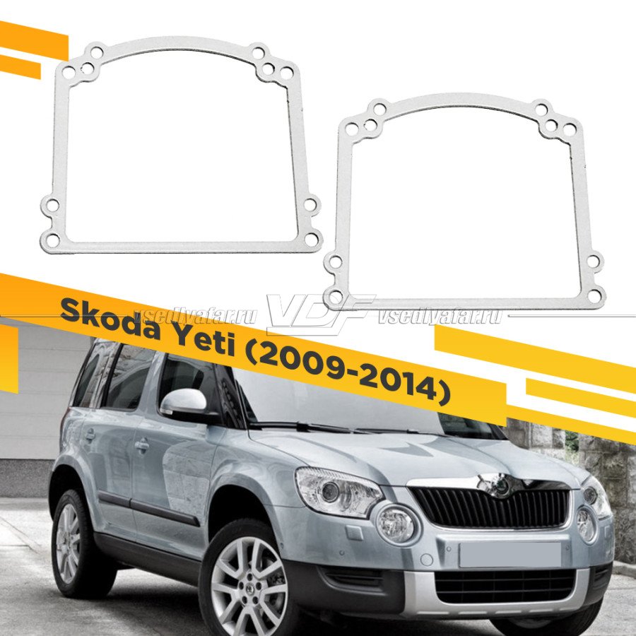 Рамки для замены линз в фарах Skoda Yeti 2009-2014