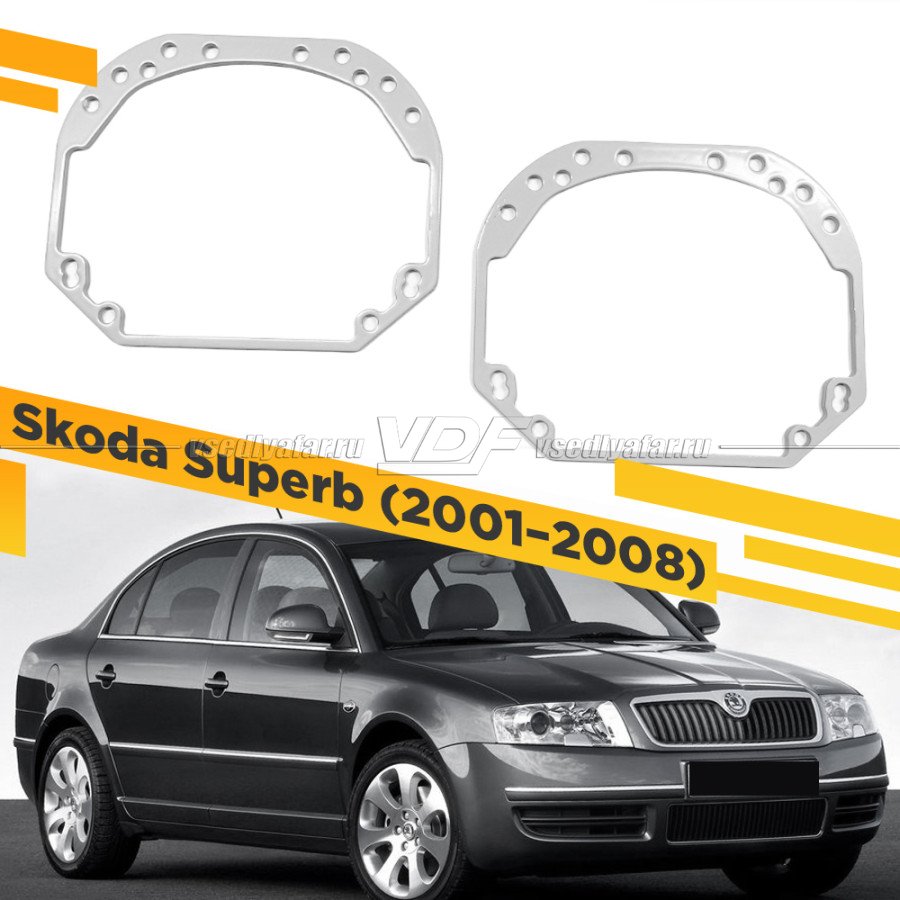 Рамки для замены линз в фарах Skoda Superb 2001-2008