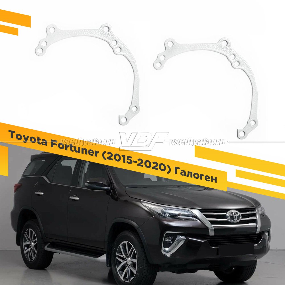 Рамки для замены линз в фарах Toyota Fortuner 2015-2020