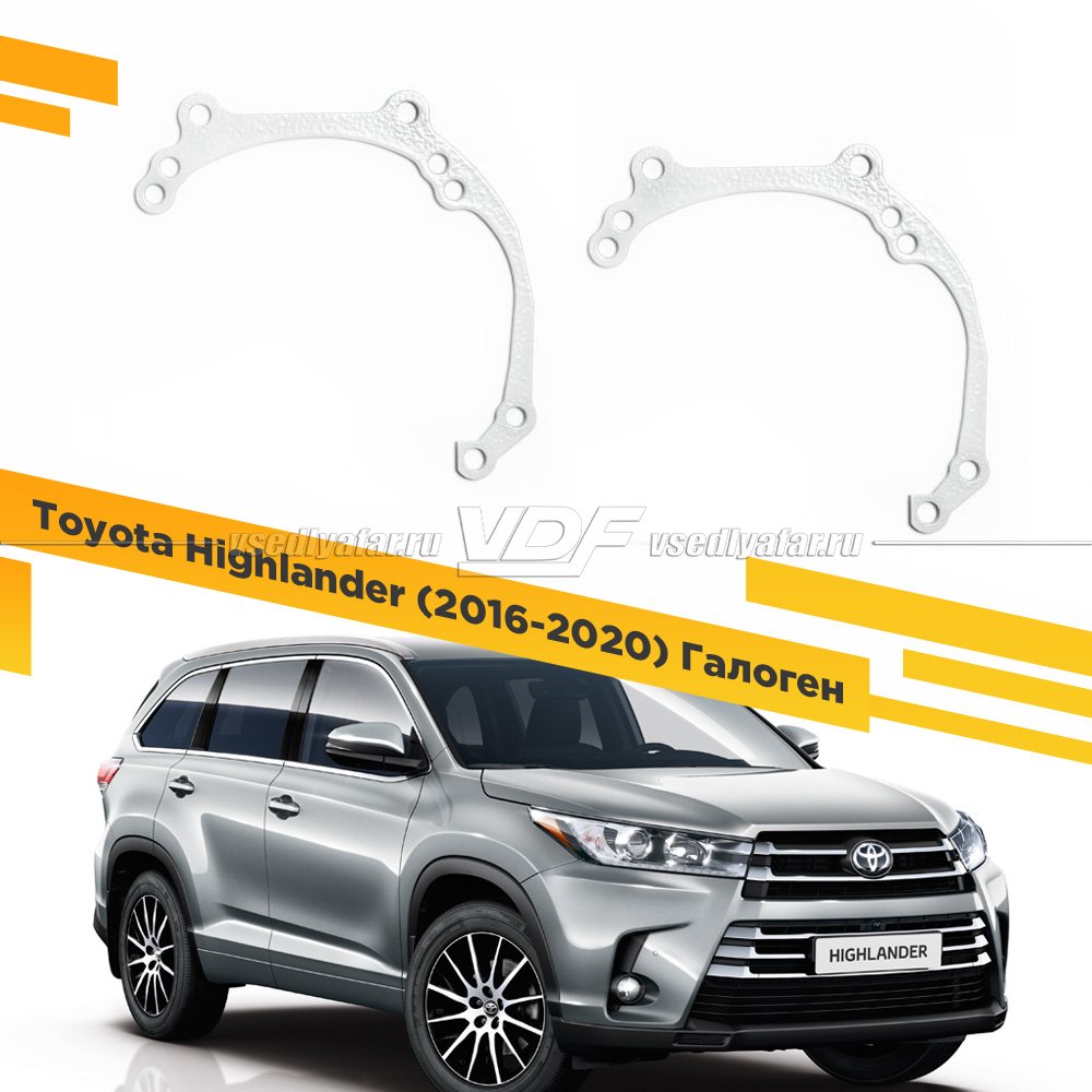 Рамки для замены линз в фарах Toyota Highlander 2016-2020 Галоген