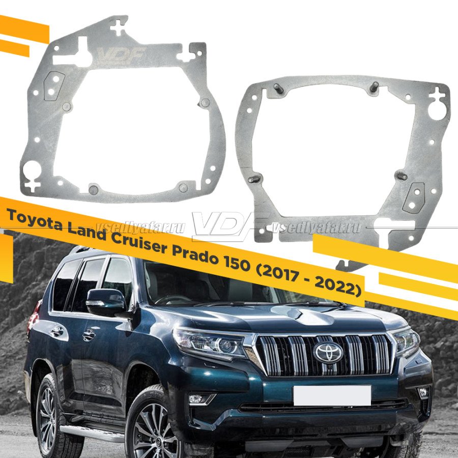 Рамки для замены линз в фарах Toyota Land Cruiser Prado 150 2017-2022 LED Тип 2