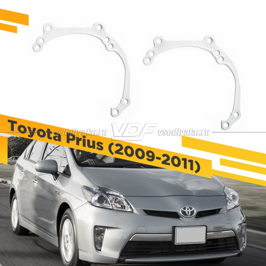 Рамки для замены линз в фарах Toyota Prius 2009-2011