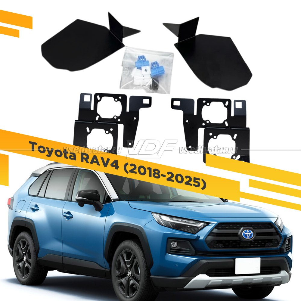 Рамки для замены линз в фарах Toyota RAV4 2018-2025 Led Линза на наборные модули