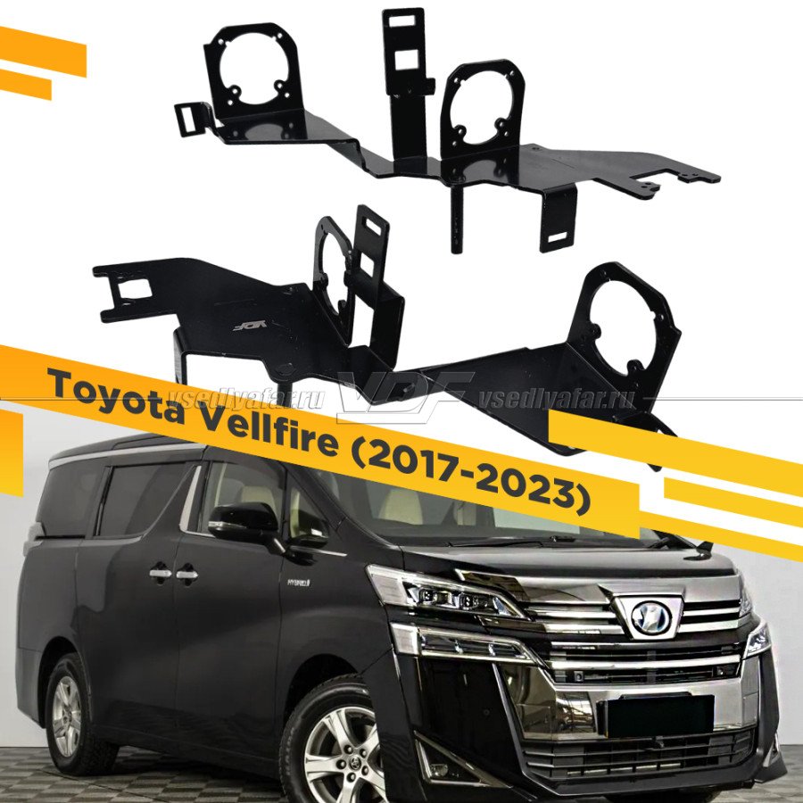 Рамки для замены линз в фарах Toyota Vellfire 2017-2023