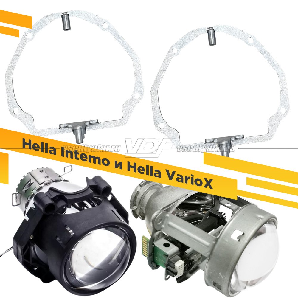 Переходная рамка Hella Intemo и Hella VarioX с AFS Модуль Hella 3/3R
