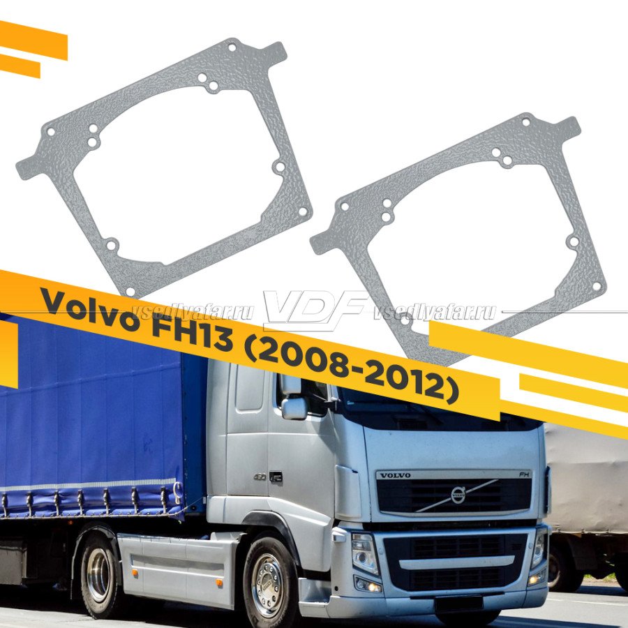 Рамки для замены линз в фарах Volvo FH 2008-2012