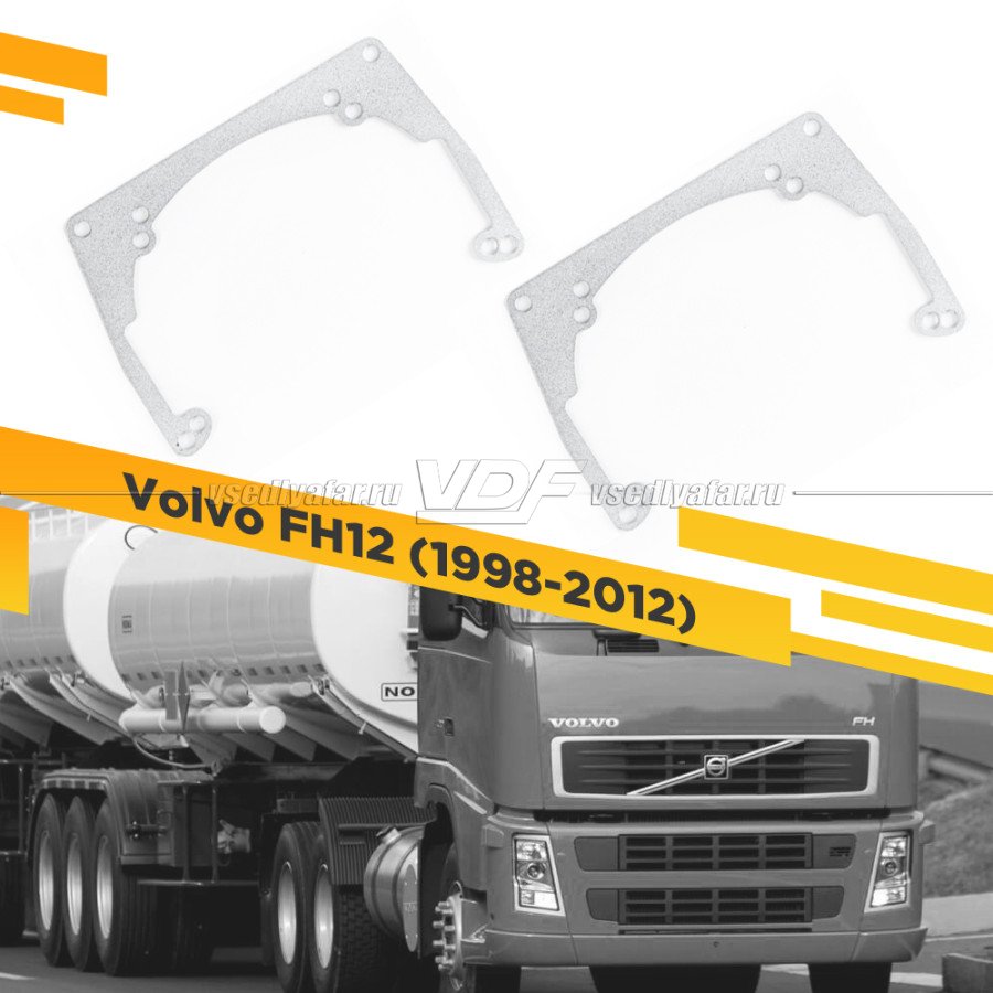 Рамки для замены линз в фарах Volvo FH 1998-2012