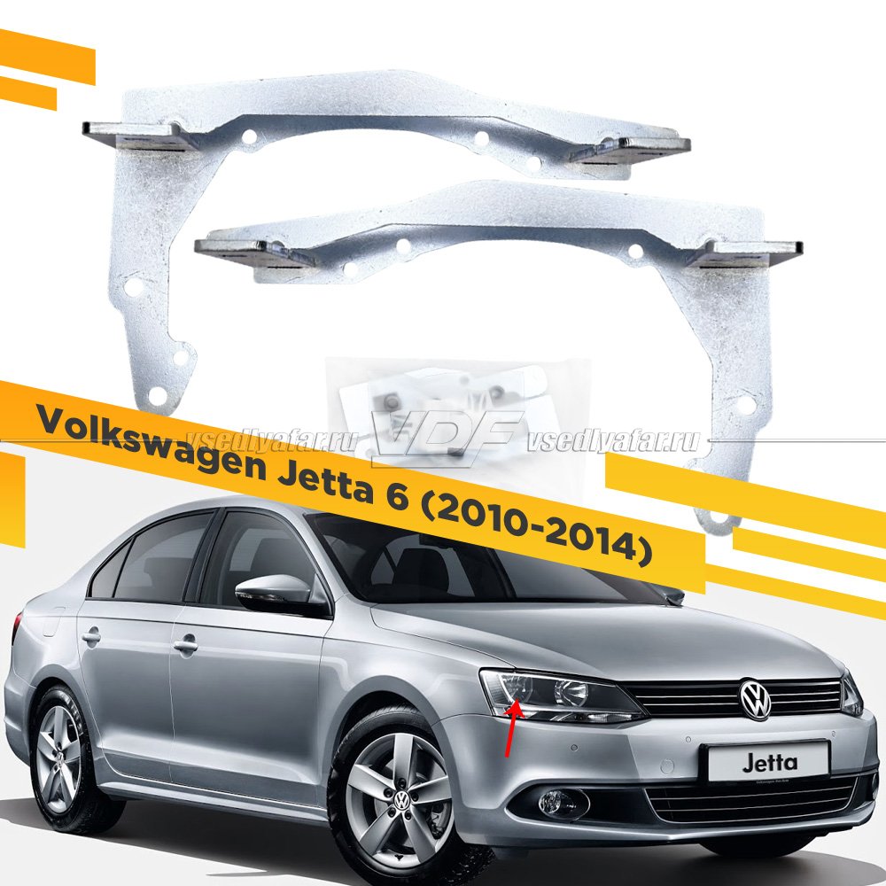 Рамки для установки линз в фары Volkswagen Jetta 2010-2014 Галоген рефлектор H7