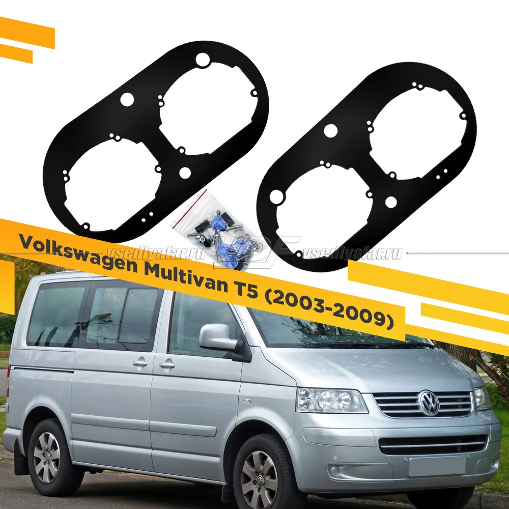 Рамки для установки линз в фары Volkswagen Multivan 2003-2009 Рефлектор