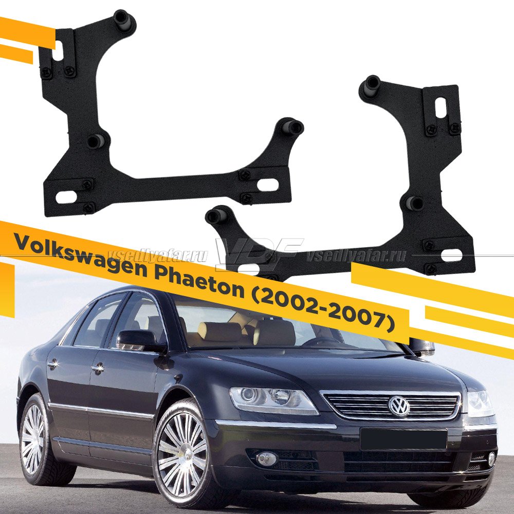 Рамки для замены линз в фарах Volkswagen Phaeton 2002-2007