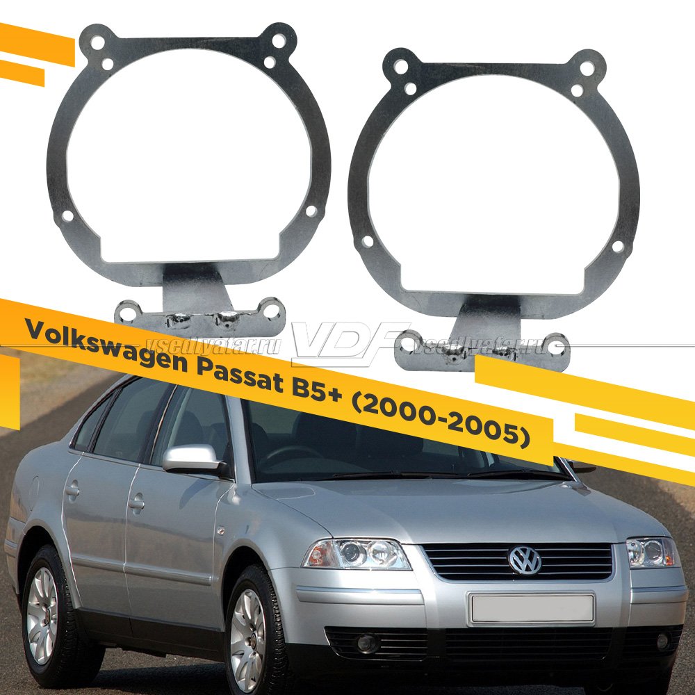 Рамки для замены линз в фарах Volkswagen Passat B5+ 2000-2005 Тип 2