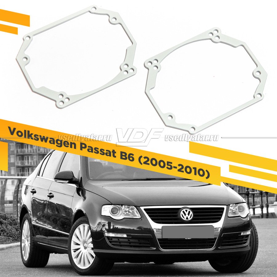 Рамки для замены линз в фарах Volkswagen Passat B6 2005-2010