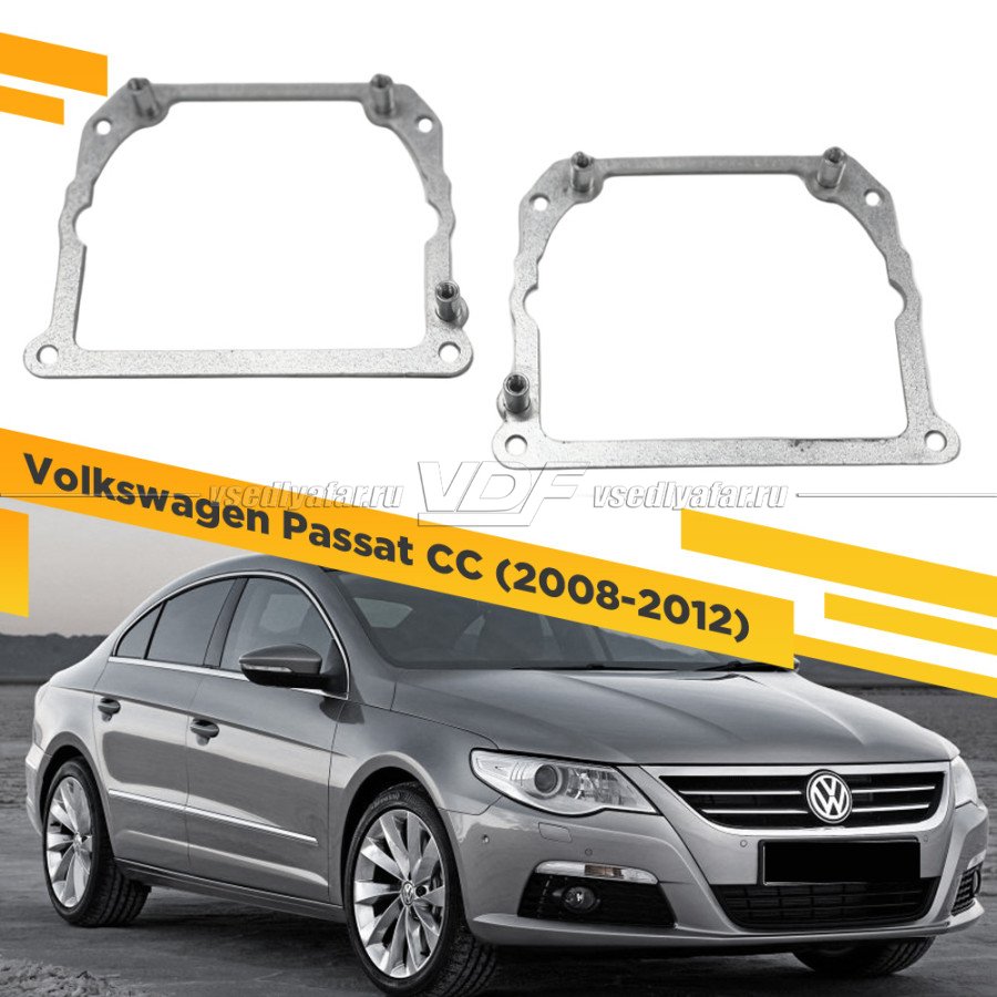 Рамки для замены линз в фарах Volkswagen Passat CC 2008-2012 Тип 2